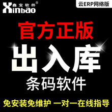 鑫宝软件仓库管理软件条码仓库出入库存管理3C数码销售财务统计ERP系统 标准版软件+扫描枪+打印机