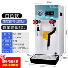 今显旗舰 蒸汽开水机奶泡机商用全自动奶茶店开水器加热奶茶蒸汽机 白色12L