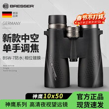 宝视德（bresser）神鹰系列高清高倍10X50充氮防水防雾户外找蜂微光夜视双筒望远镜