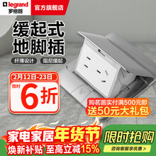 罗格朗（LEGRAND）电工电料五孔地插座隐藏式地插地板地面插座（不含底盒） 液压缓冲银色五孔地插