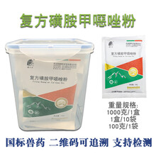 徽千方 兽药复方磺胺甲噁唑粉新诺明粉兽用猪鸡呼吸道10袋 千方动保