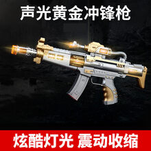 适合小孩子玩的玩具枪儿童电动声光枪3小男孩子6宝宝2岁4左轮冲锋男童充电 【彩盒版】黄金冲锋枪 收藏加购【优先发货+送电池】