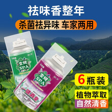 【杀菌去异味】车载香水汽车内香薰车用喷雾车上空调除菌剂除臭去异味抑菌剂香氛 杀菌去异味【六瓶装】【桂花2+百合2+绿茶*2】