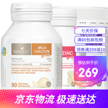 澳洲进口 Bio Island牛乳钙 儿童钙 婴幼儿补钙 宝宝液体钙 补锌 dha 鳕鱼肝鱼油胶囊 乳钙+锌片+助长素1段【成长组合】