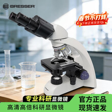 宝视德（bresser）专业生物光学显微镜高倍1600倍医药美容螨虫检测看鱼病细菌双目
