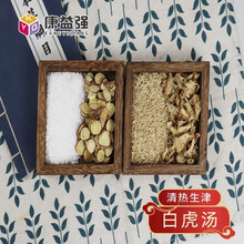 康益强 白虎汤 清气分热生津 面红身热大汗口渴多饮 石膏知母甘草粳米抓中药拍方抓药 5剂 自煎