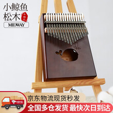 美德威17键卡林巴拇指琴 松木音箱款小鲸鱼款 简单易上手MKH-17