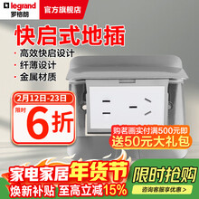 罗格朗（LEGRAND）电工电料五孔地插座隐藏式地插地板地面插座（不含底盒） 快弹式银色五孔插地脚插