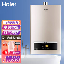 海尔热水器 家用智能恒温LED数显富氧蓝焰强排式燃气热水器 【16升天然气/水气双调】
