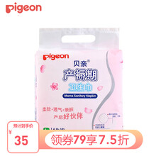 贝亲（Pigeon）孕产妇 产褥期卫生巾 产后护理 L码6片(18*60cm)  XA224