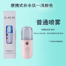 脸部补水仪纳米喷雾器便携式充电冷喷机蒸脸器美容仪手持补水保湿旦榄 粉色+USB数据线 版(可喷收缩水柔肤水爽肤水牛奶)