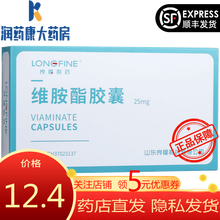 良福 维胺酯胶囊25mg*20粒