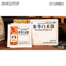 参苓白术散养胃丸祛湿健脾祛湿调理补脾胃虚弱湿气重人参中药腹泻 4盒*6g*10袋优惠装【健脾益气 和胃止泻】