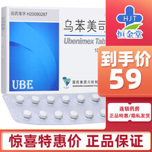 万乐 乌苯美司片 10mg*12片/盒 3盒装