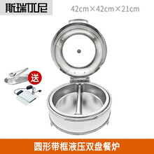 斯瑞优尼自助矮脚餐炉电加热玻璃可视 布菲炉304液压电热保温餐炉304不锈钢（电热型） 圆形保温炉*双格盘6L