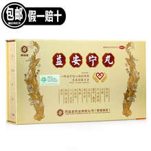 同溢堂 益安宁丸 112粒*3瓶 胸闷气短手足麻木健忘失眠神疲乏力 3盒【112丸*3瓶/盒】