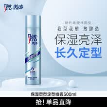 美涛发胶定型强力保湿干胶定型喷雾定型300ml定型喷雾搜索词热门商品