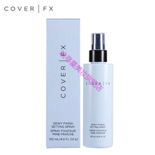 【官方直售】COVER FX定妆喷雾控油防水防汗不脱妆补水保湿细闪提亮定妆 保湿定妆喷雾120m 保湿定妆喷雾120ml