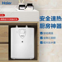 海尔（Haier）厨宝 电热水器 储水式小厨宝 上出水5/6.6升/7升/10升厨房热水器 【海尔】6.6升上出水 方形2000W