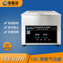 深超洁超声波清洗机 家用小型珠宝首饰眼镜医疗假牙大型工业五金零件主板蔬菜水果龙虾清洁仪器 060SD-15L-360W