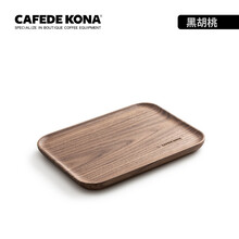 CAFEDE KONA黑胡桃木托盘 手冲咖啡配套器具 长方形实木托盘茶盘 全色款