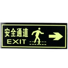 金枪鱼 消防夜光荧光贴纸疏散指示牌防滑耐磨自发光安全指示牌 F-06右向安全通道墙贴