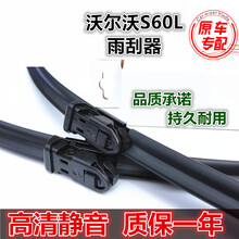 沃尔沃S60L雨刮器原装14/15/16/17/18/19款S60L雨刷11/1213年S60雨刮片 沃尔沃S60L(14-19款)