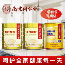 同仁堂蛋白粉中老年人女性补品免疫力术后营养品蛋白质粉送礼 复合蛋白粉1400g套餐【营养放心购】