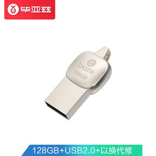 毕亚兹(BIAZE)128GB  U盘 UP-01商务款 银色全金属迷你电脑车载两用优盘 带挂链 防震抗压 坚固耐用 稳定可靠