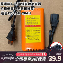 农用12V电动喷雾器智能12V8AH12AH20AH电瓶充电器方孔通用 锂电池12V4-20AH  1-1.3A T孔通用