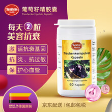 Sunshine Health 阳光葡萄籽胶囊 60粒 德国原装进口皙颜  保健品 女