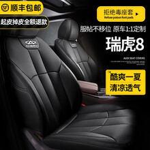 2021款瑞虎8 plus座套坐垫真皮全包 18-20款奇瑞瑞虎8专车专用七座四季通用夏季座垫座椅套 五座绅士黑【原车纹路全包围定做】【可刺绣车标】 奇瑞瑞虎8专车定制