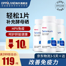 美国进口GNC硒片硒元素有机酵母硒缺硒补硒保肝养肝护肝脏排去毒肠胃不适100粒100mcg 200mcg 3瓶（200粒/瓶）