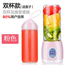 便携式榨汁机家用电动迷你优卓炸果汁机小型定制学生婴儿辅食料理机榨汁杯礼品采购公司团购预售 粉色-双杯款