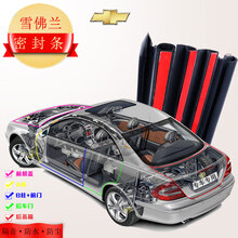 雪佛兰迈锐宝XL汽车密封条 探界者车门隔音条 创界 后备箱【5米】