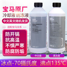 宝马专用防冻液1系3系5系7系X1X3X5X6冷却液汽车蓝色水箱宝原厂