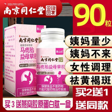 鹿胎胶囊祛黄褐斑调理可配颗粒素膏月经不来量少更年期失调闭经补胎盘粉气血子宫黄体抗酮卵巢早衰女性保养品 1盒体验装