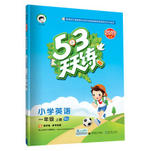 53天天练 小学英语 一年级上册 BJ（北京版）2019年秋（含测评卷及参考答案）