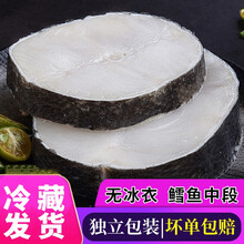 【冷藏发货】深海鳕鱼片精选大段新鲜冷冻鳕鱼中段真空包装 珍鲁赤尔 尾段(无冰衣) 5斤