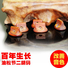 颂音坊 专业手工小叶紫檀/黑檀/老红木二胡三通码子专业演奏老松节二胡琴码 老松节琴码一个