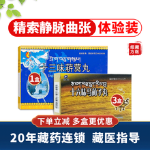 金珠雅砻十六味马蔺子丸 0.4g*24丸 3精索静脉曲张体验装