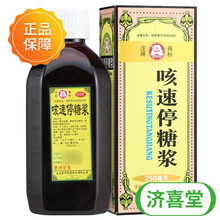 百灵鸟咳速停糖浆250ml补气养阴，润肺止咳，益胃生津。 【3盒】
