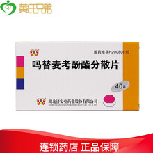 济安堂 久印特 吗替麦考酚酯分散片 0.25g*40片 1盒
