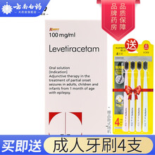 开浦兰 左乙拉西坦口服溶液 10%*150ml：15g*1瓶/盒