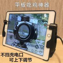 君自名平板吃鸡神器苹果ipad电脑和平精英mini4手机pad辅助游戏手游手柄连发外设air华为m5 【标准版】平板电脑/手机通用
