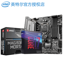 英特尔CPU i79700kf i79700f i7 9700K 9700F 套装台式机电脑微星主板 微星B365M 迫击炮（支持win7）板U套装 i7 9700K 8核8线程 4.9GHz睿频