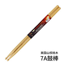 斗牛士（Bullfighter） 斗牛士架子鼓鼓棒5A鼓槌7A核桃木爵士鼓电子鼓哑鼓鼓锤· 7A(买5对送一对)
