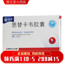 甘泽 恩替卡韦胶囊 0.5mg*24粒