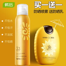 韩后防晒霜冰爽防晒喷雾轻盈优护防晒露清爽防水面部全身轻盈优护防晒乳霜军训户外活动 防晒喷雾150ml +送防晒乳81g