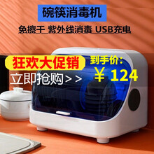 加笛 碗筷消毒机家用小型碗消毒柜筷子餐具收纳盒迷你沥水置物架装碗箱 升级款USB充电(带消毒功能和风干)